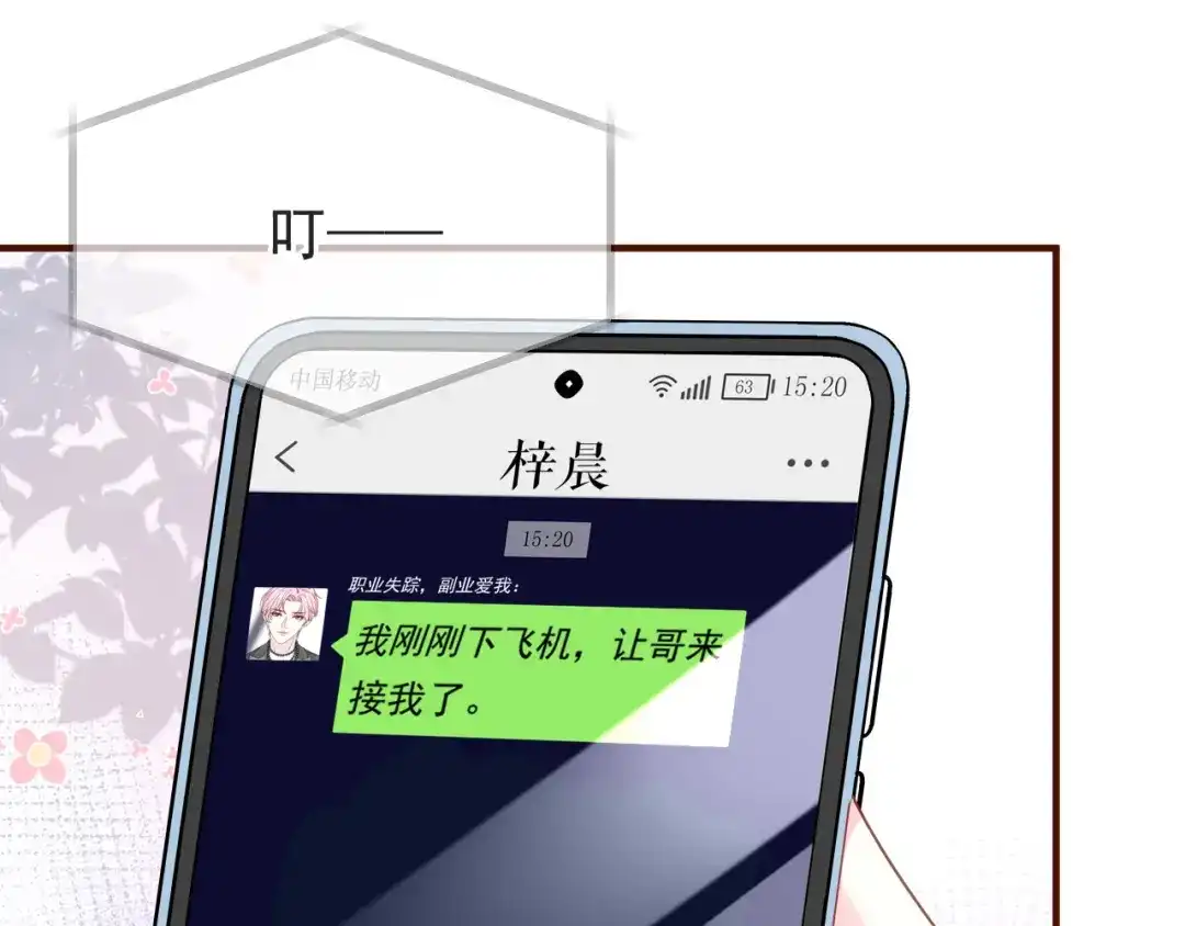 《替身是个小作精》第39话 冒险相见 第30页