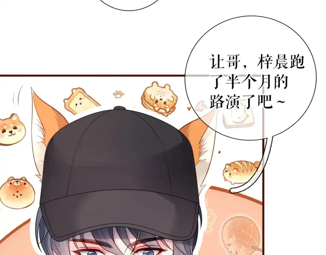 《替身是个小作精》第39话 冒险相见 第39页
