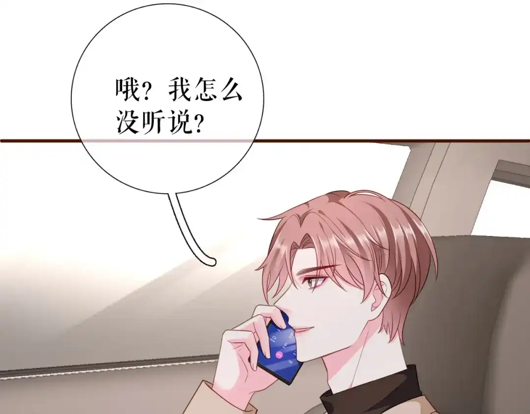 《替身是个小作精》第39话 冒险相见 第18页
