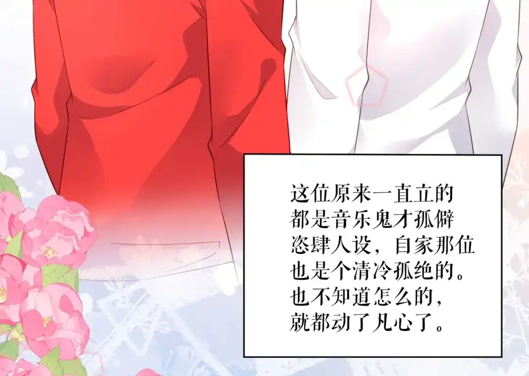 《替身是个小作精》第39话 冒险相见 第56页