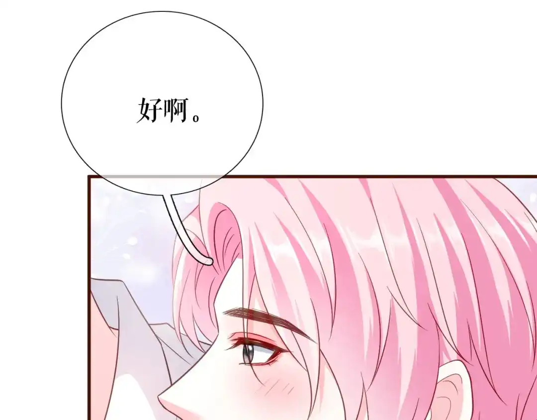 《替身是个小作精》第39话 冒险相见 第77页