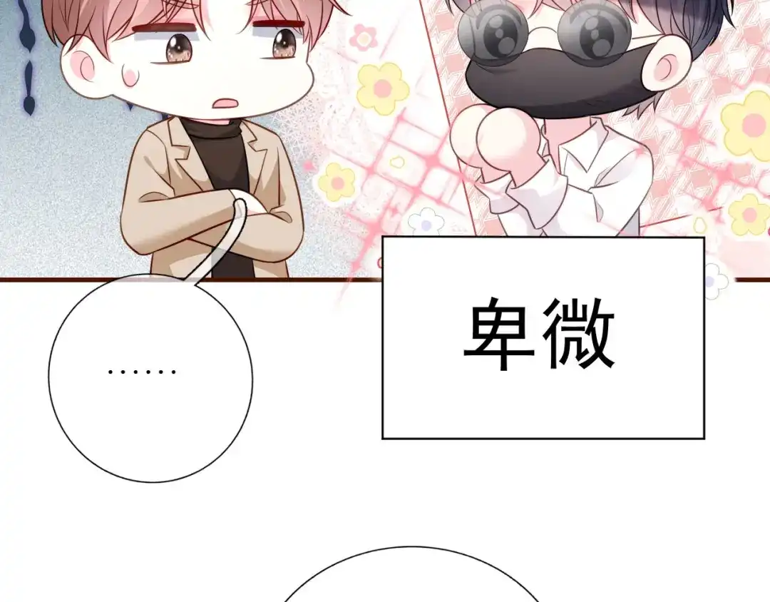 《替身是个小作精》第39话 冒险相见 第50页