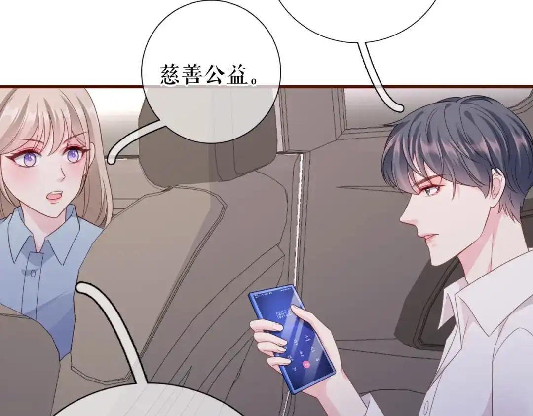 《替身是个小作精》第39话 冒险相见 第9页
