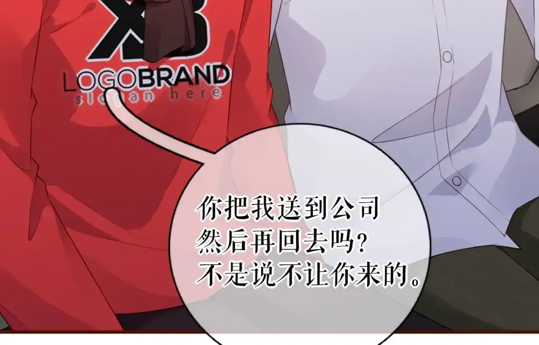 《替身是个小作精》第39话 冒险相见 第86页
