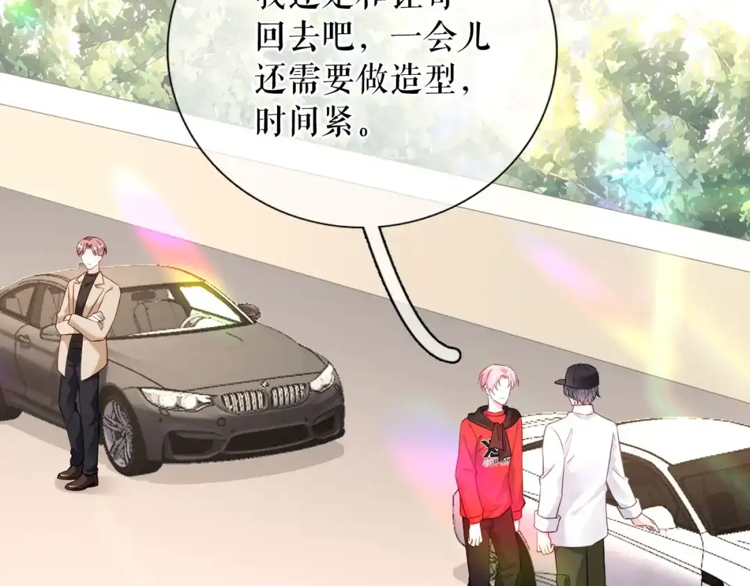 《替身是个小作精》第39话 冒险相见 第79页