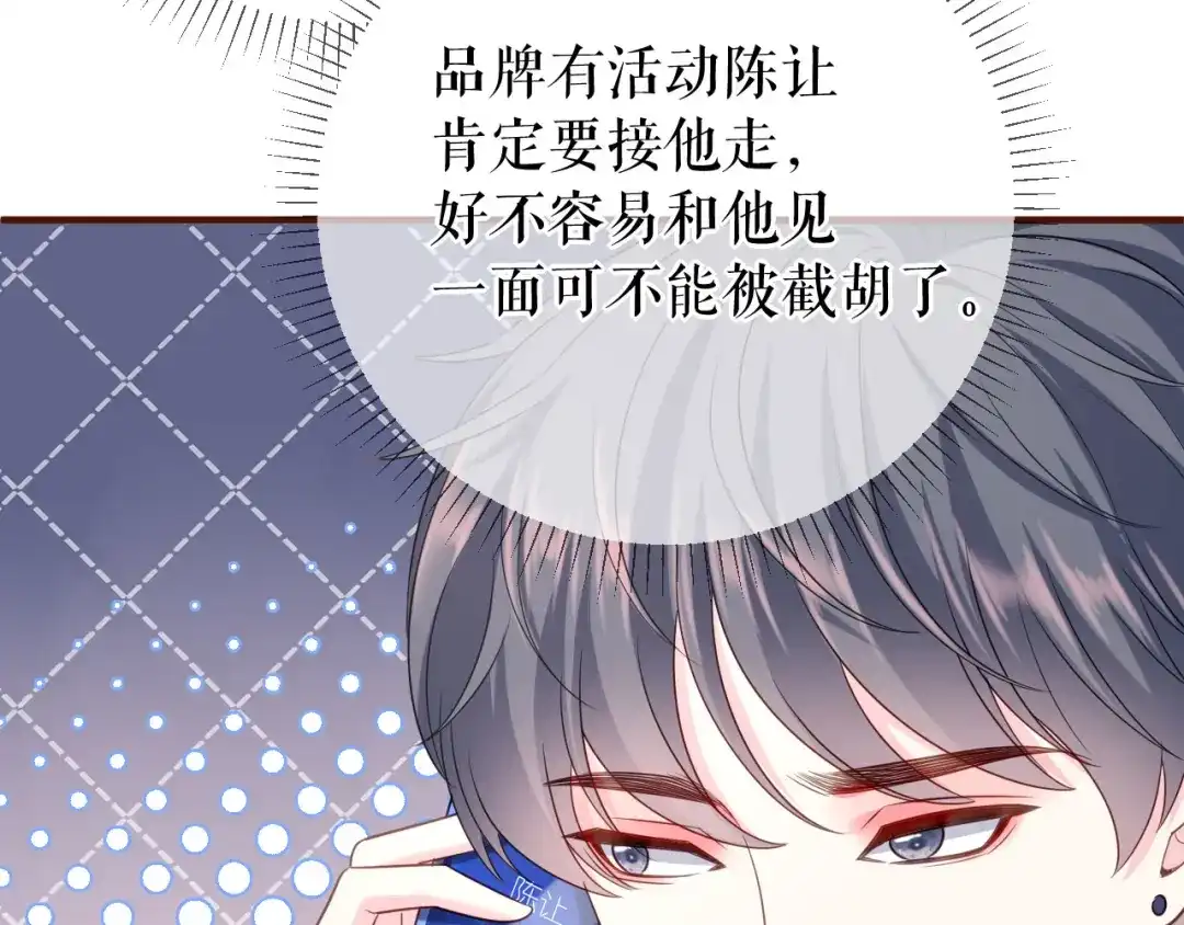 《替身是个小作精》第39话 冒险相见 第12页