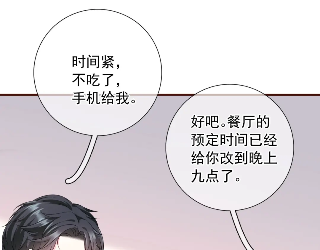 《替身是个小作精》第40话 相思 第94页