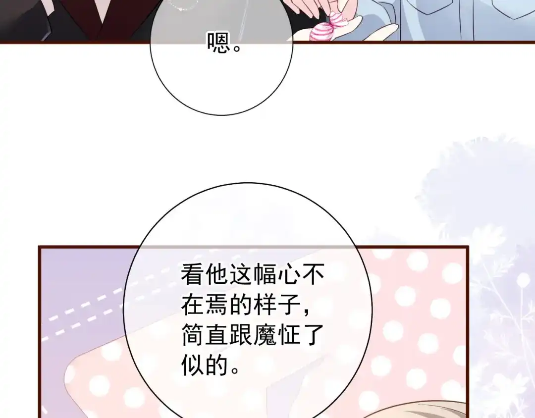 《替身是个小作精》第40话 相思 第99页