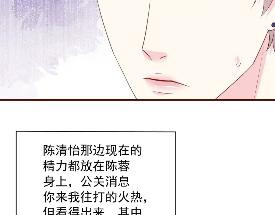 《替身是个小作精》第40话 相思 第46页