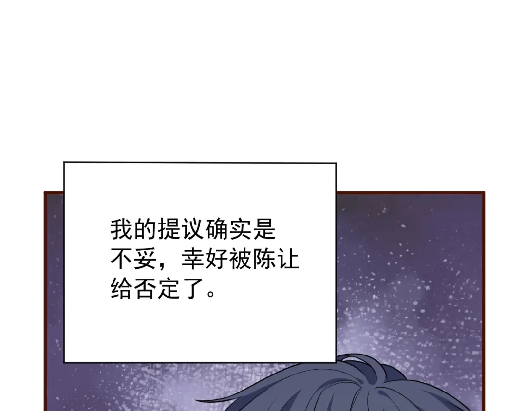 《替身是个小作精》第40话 相思 第41页