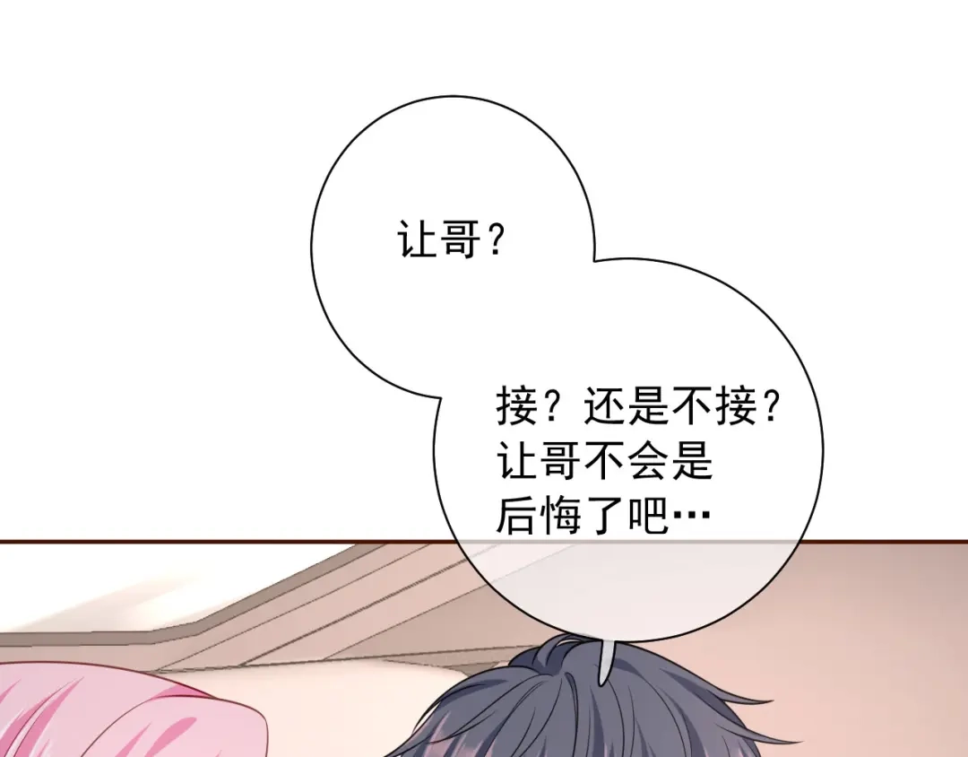 《替身是个小作精》第40话 相思 第12页