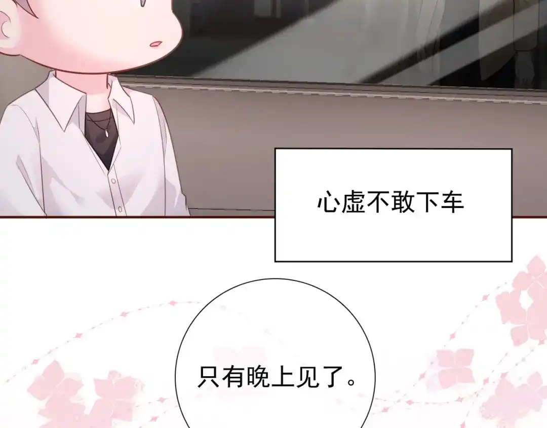 《替身是个小作精》第40话 相思 第30页