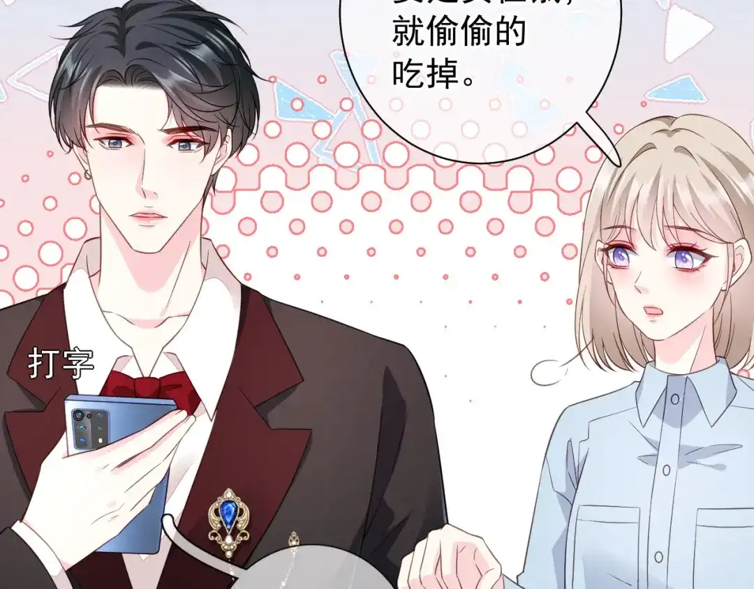 《替身是个小作精》第40话 相思 第98页