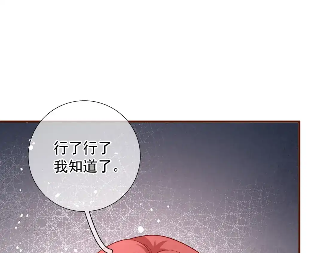 《替身是个小作精》第40话 相思 第68页