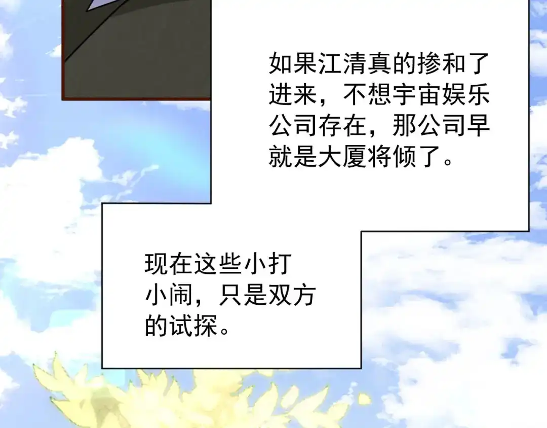 《替身是个小作精》第40话 相思 第49页