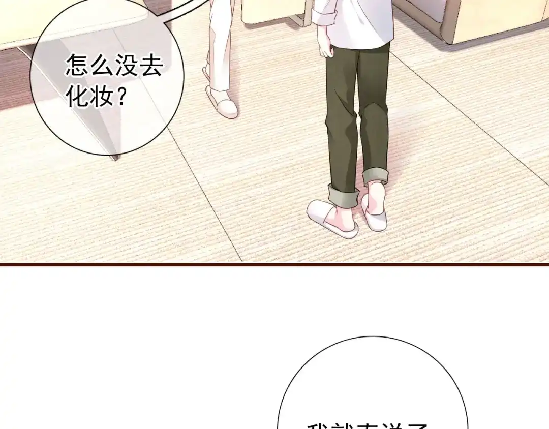 《替身是个小作精》第40话 相思 第60页