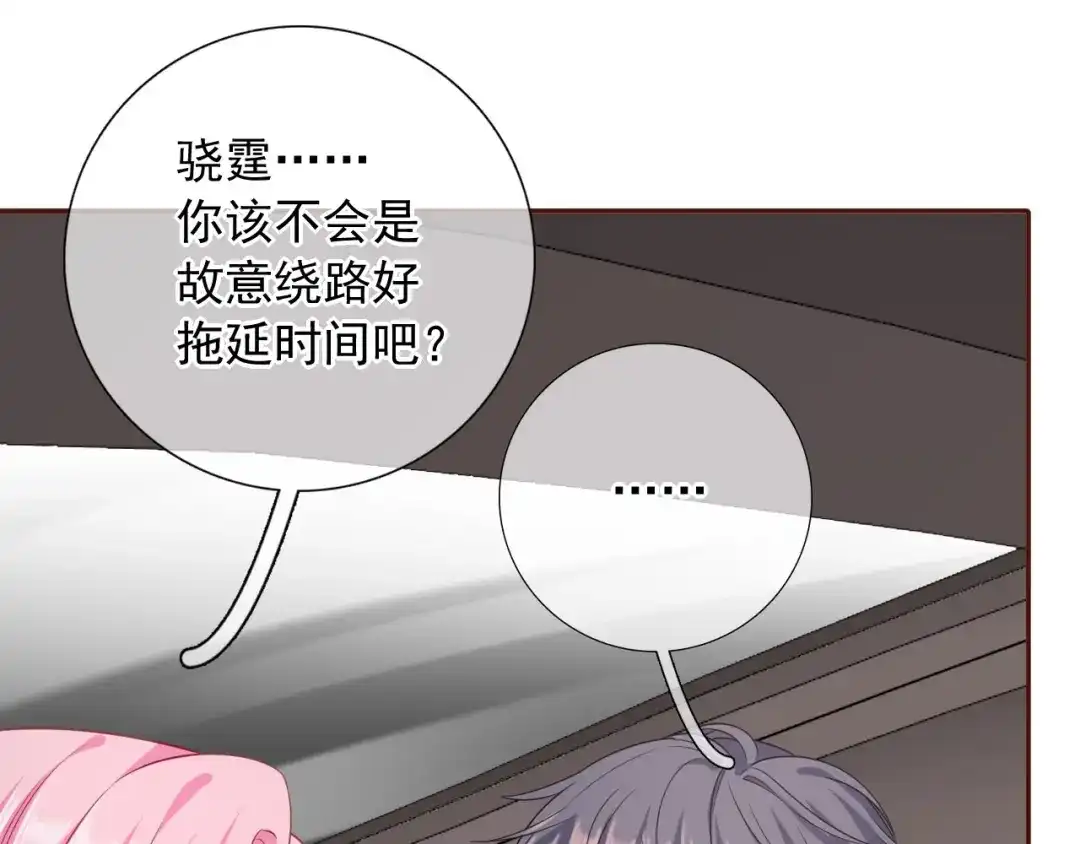 《替身是个小作精》第40话 相思 第23页