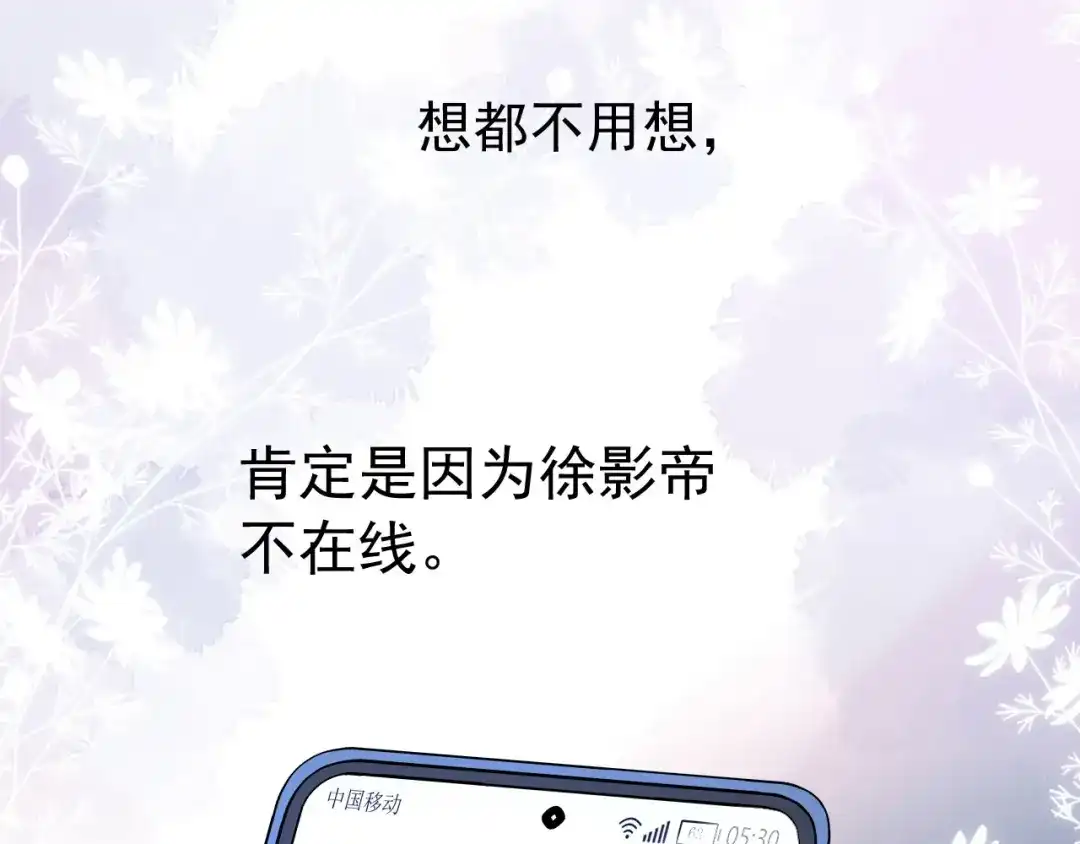 《替身是个小作精》第40话 相思 第101页