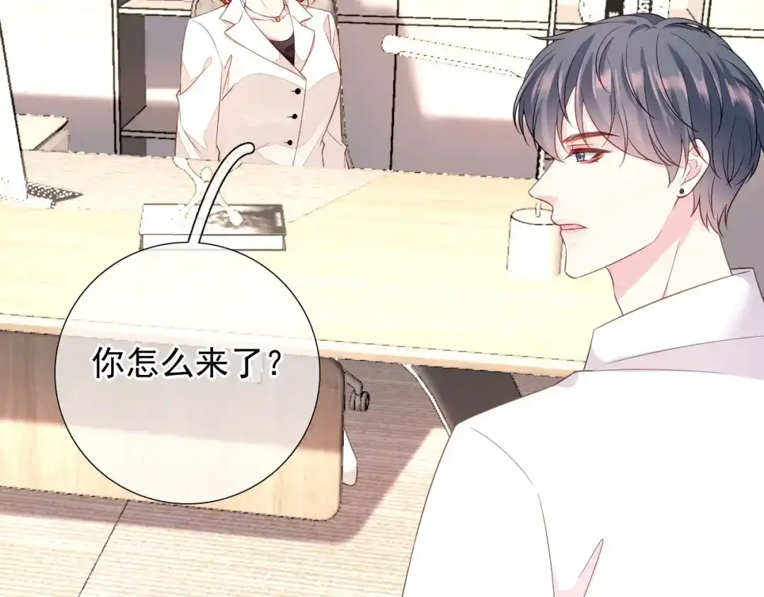 《替身是个小作精》第40话 相思 第57页