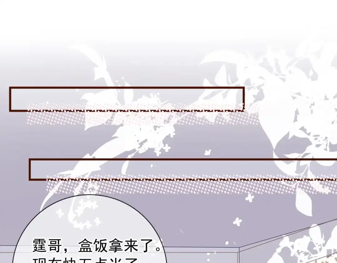 《替身是个小作精》第40话 相思 第84页