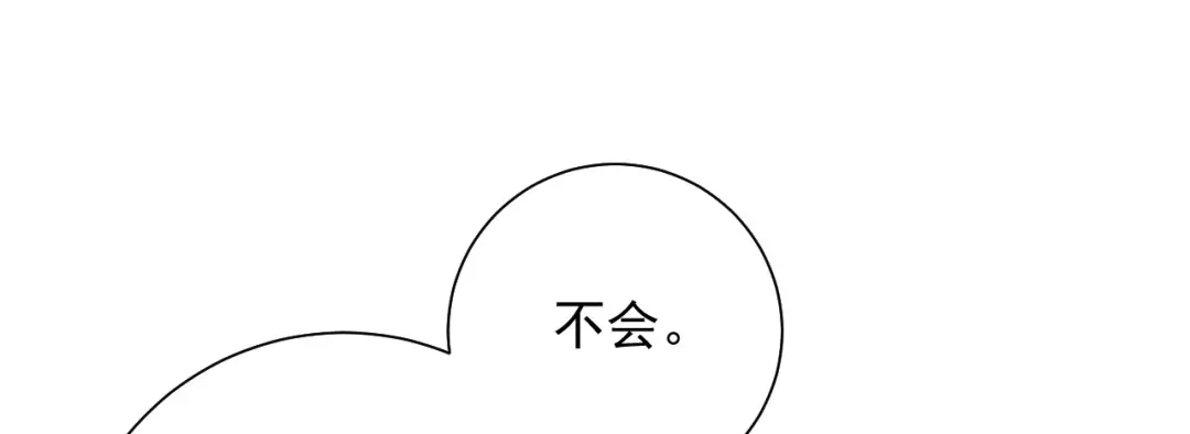 《替身是个小作精》第40话 相思 第14页