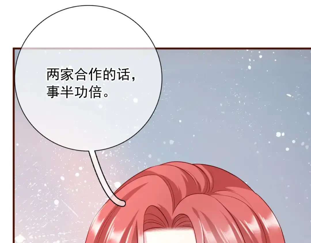《替身是个小作精》第40话 相思 第75页