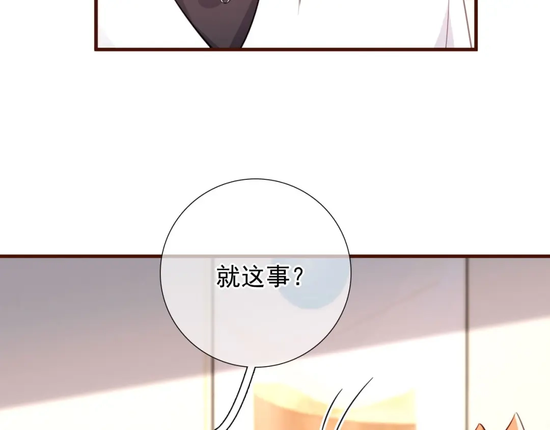《替身是个小作精》第40话 相思 第65页