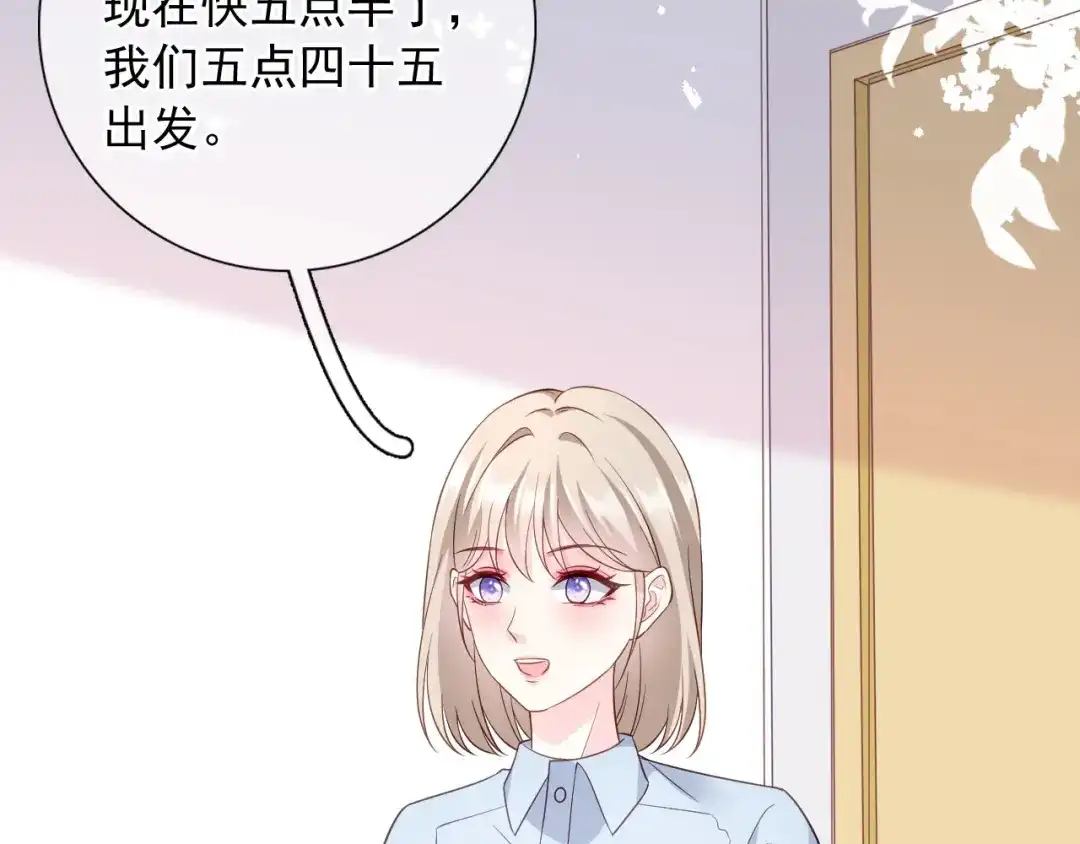 《替身是个小作精》第40话 相思 第85页