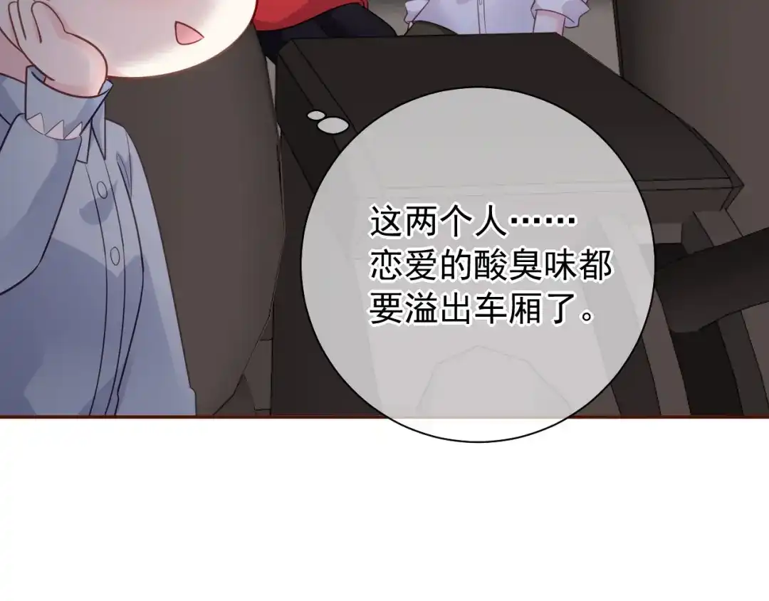 《替身是个小作精》第40话 相思 第9页