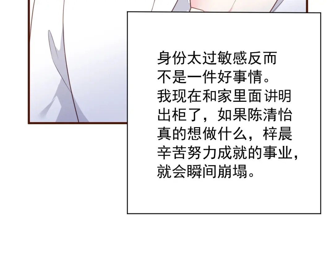 《替身是个小作精》第40话 相思 第43页