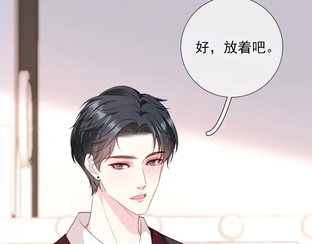 《替身是个小作精》第40话 相思 第88页