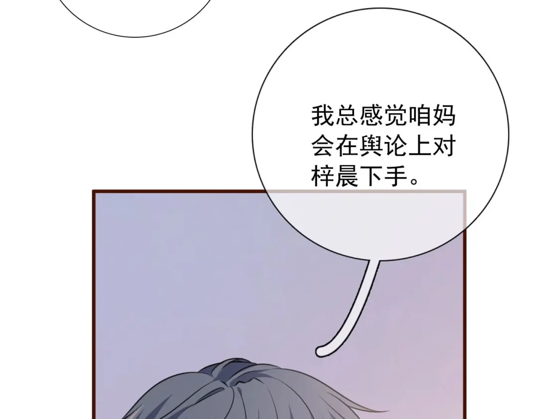 《替身是个小作精》第40话 相思 第63页