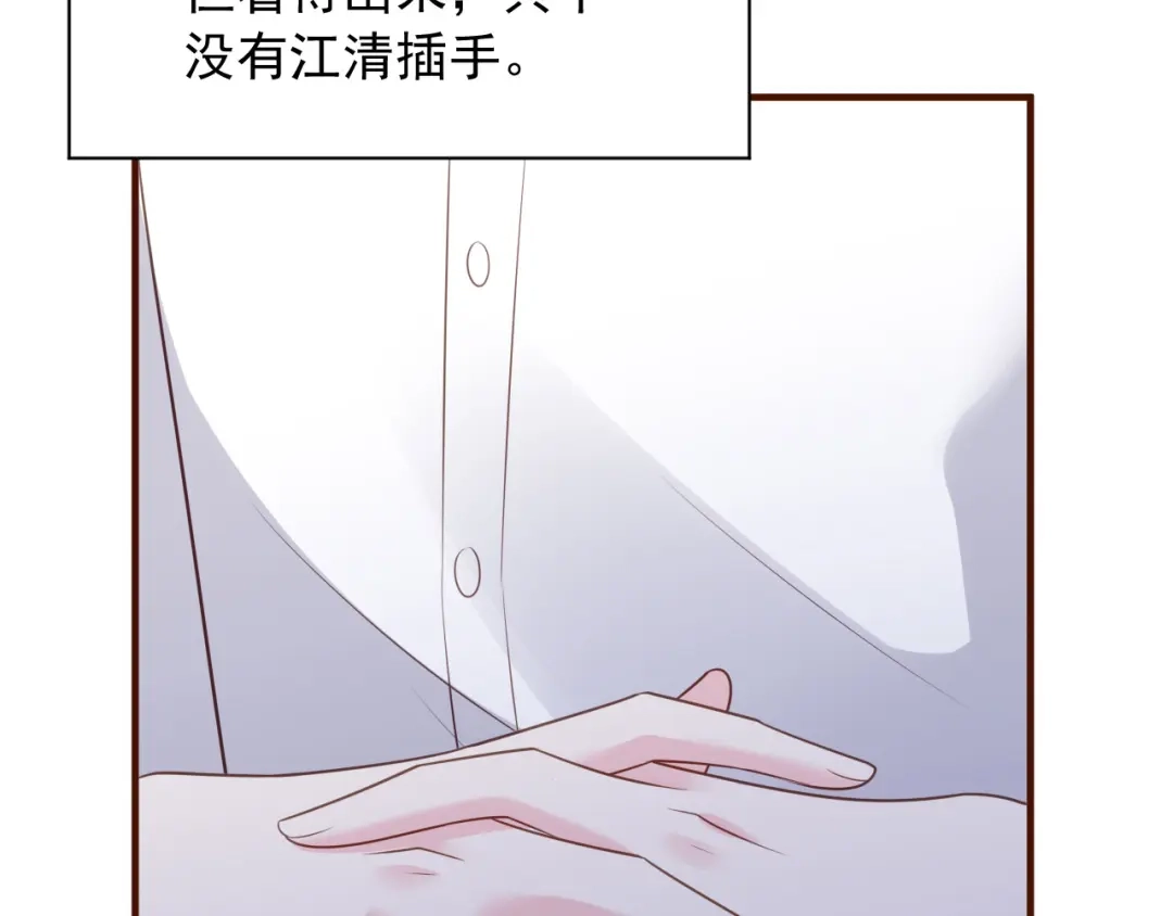 《替身是个小作精》第40话 相思 第47页