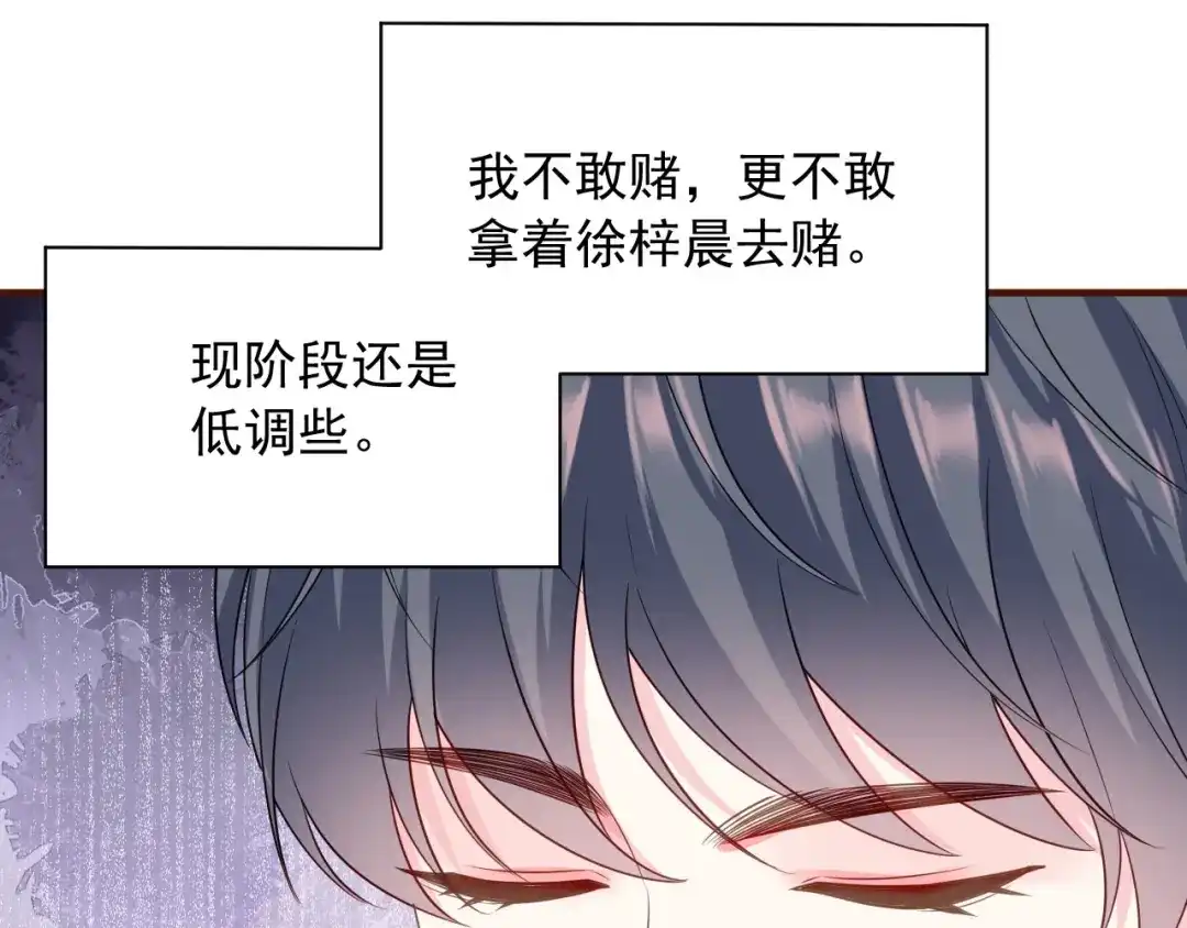 《替身是个小作精》第40话 相思 第45页