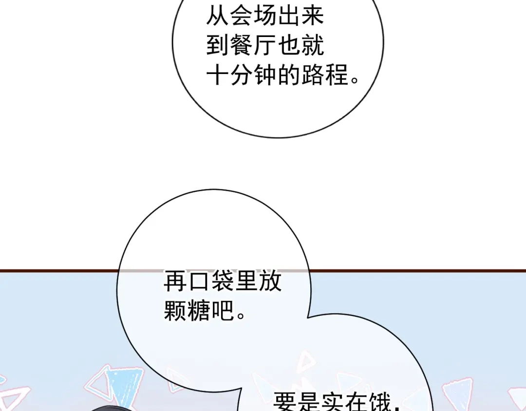 《替身是个小作精》第40话 相思 第97页
