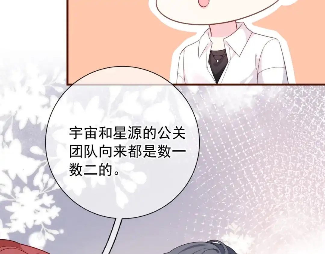 《替身是个小作精》第40话 相思 第72页