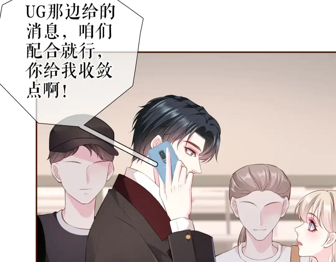《替身是个小作精》第41话 共同出席 第31页