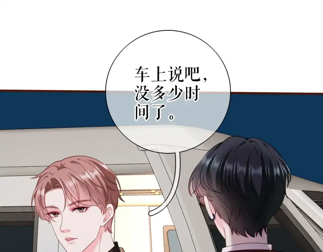 《替身是个小作精》第41话 共同出席 第67页