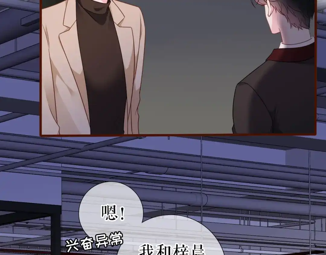 《替身是个小作精》第41话 共同出席 第60页