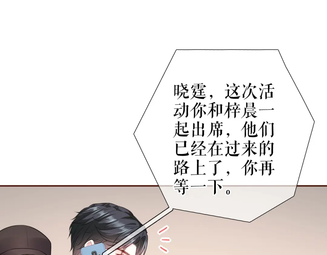 《替身是个小作精》第41话 共同出席 第29页