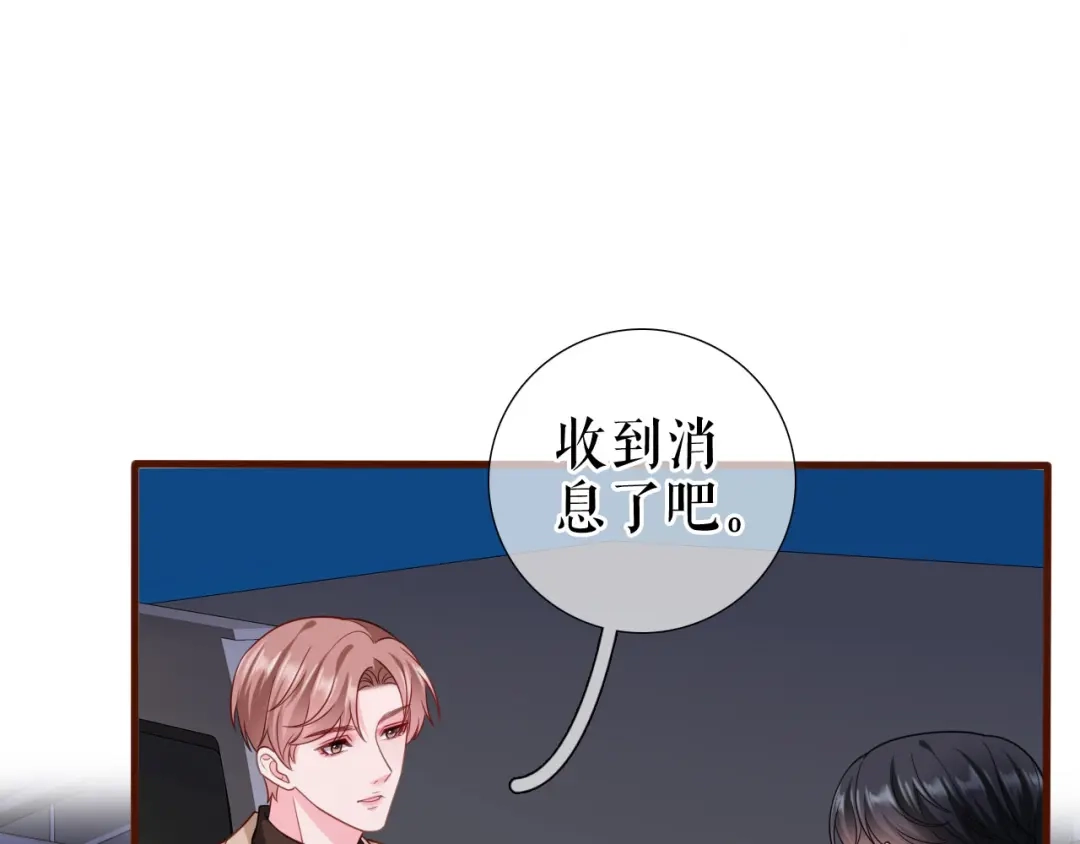 《替身是个小作精》第41话 共同出席 第59页