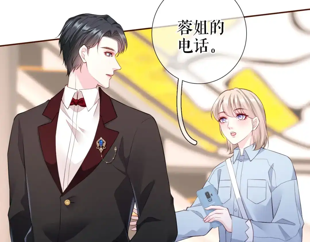 《替身是个小作精》第41话 共同出席 第27页