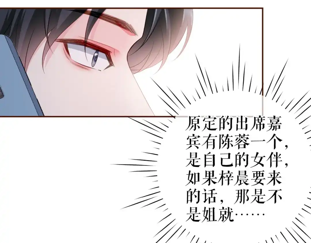《替身是个小作精》第41话 共同出席 第33页