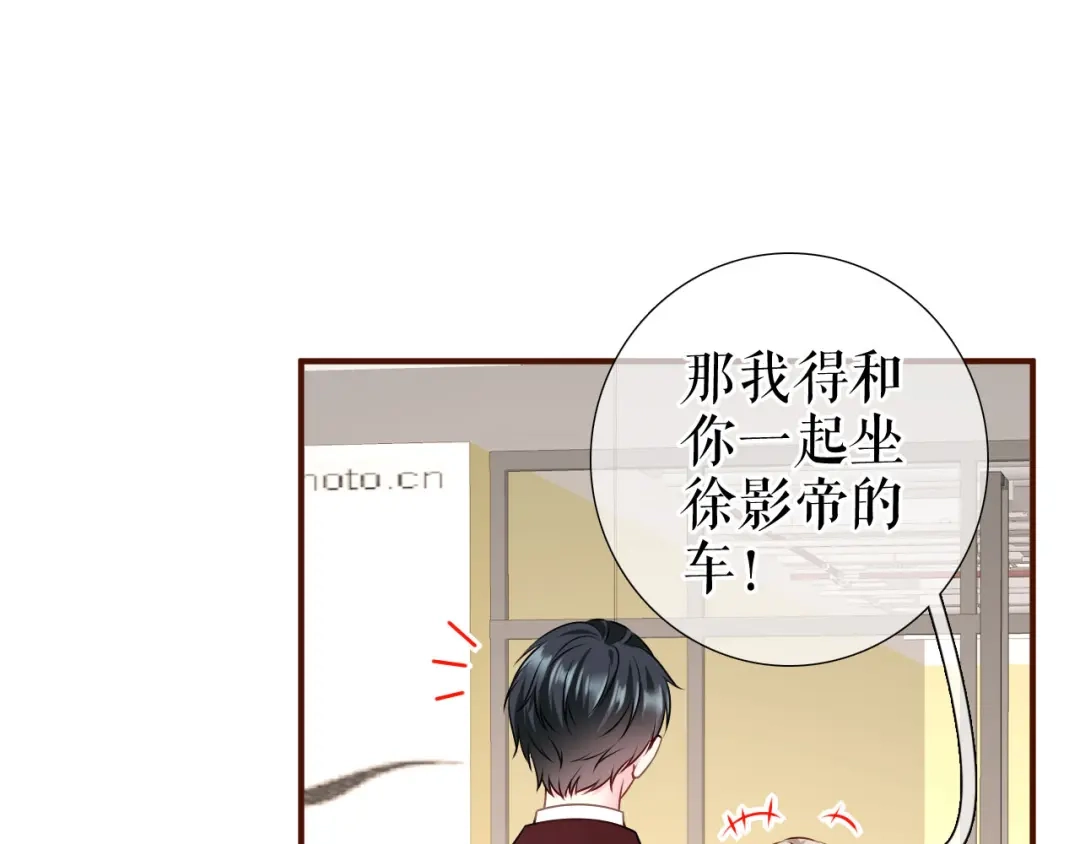 《替身是个小作精》第41话 共同出席 第47页