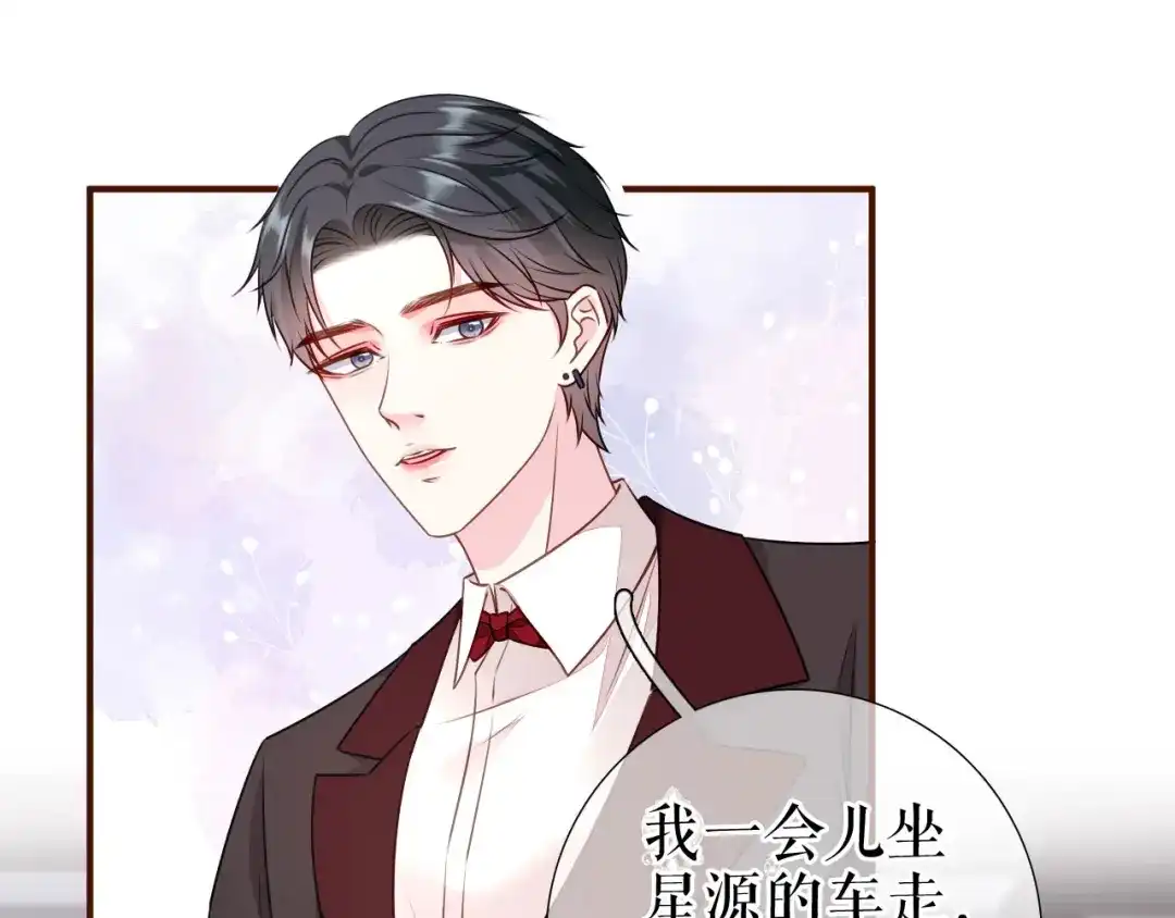 《替身是个小作精》第41话 共同出席 第42页