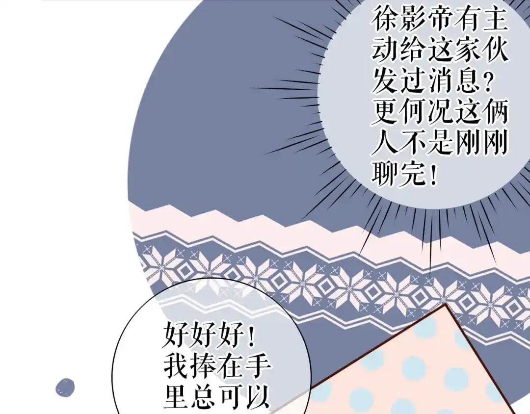 《替身是个小作精》第41话 共同出席 第13页