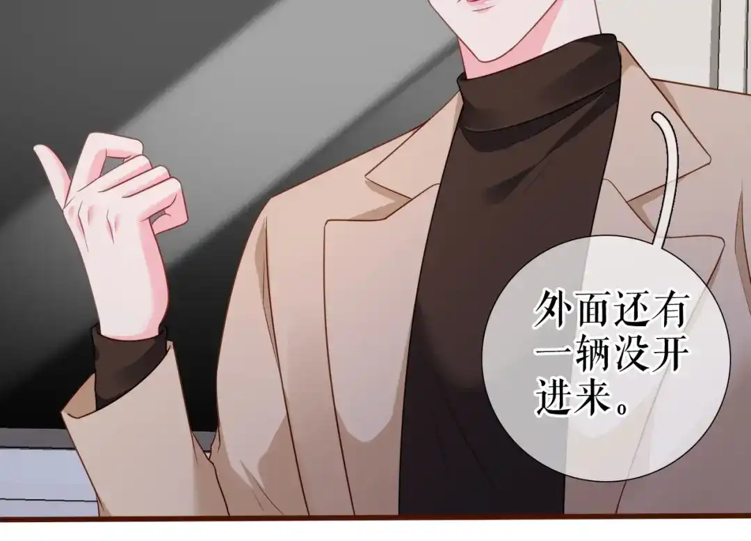 《替身是个小作精》第41话 共同出席 第66页