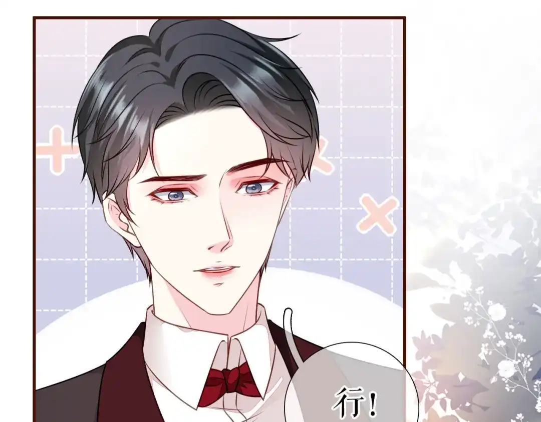 《替身是个小作精》第41话 共同出席 第49页