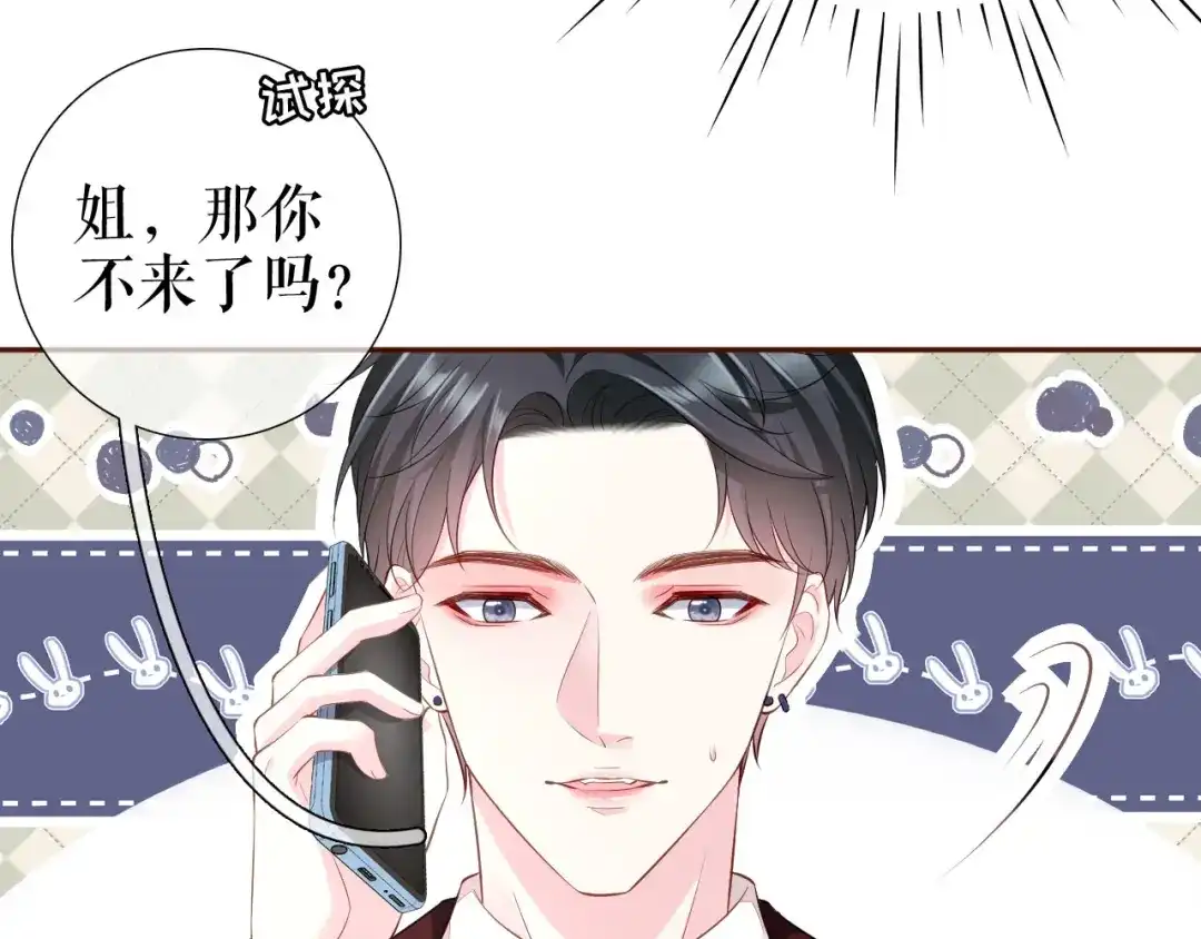 《替身是个小作精》第41话 共同出席 第34页