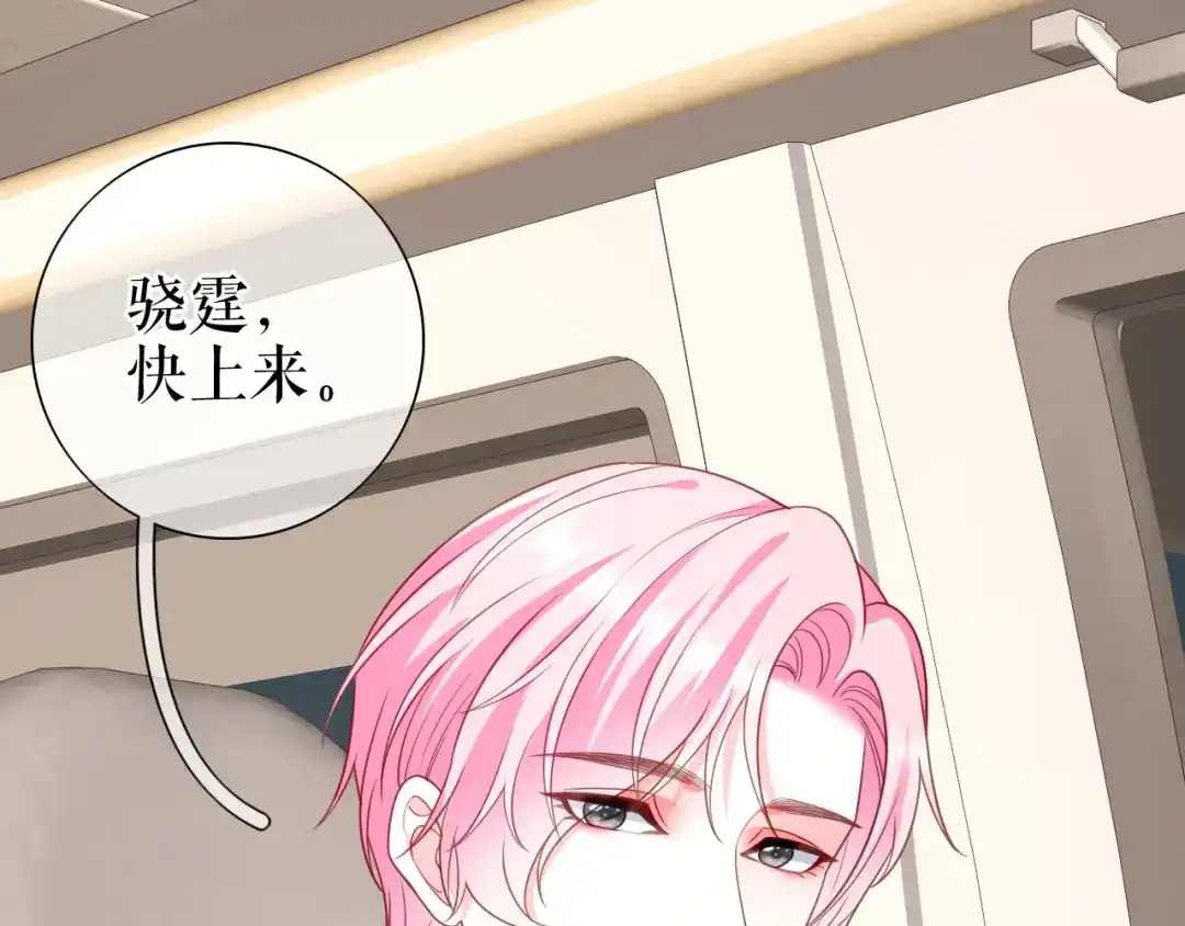 《替身是个小作精》第41话 共同出席 第71页
